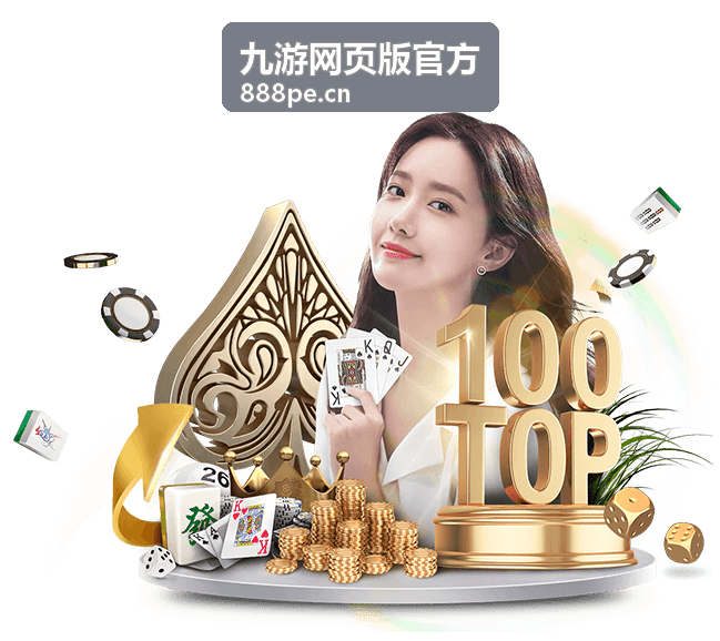 九游网页版官方网页版运行与流畅度问题配图